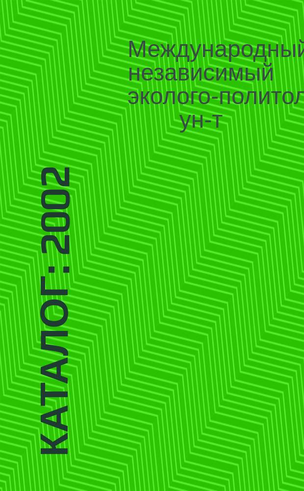 Каталог : 2002/2003 учеб. год