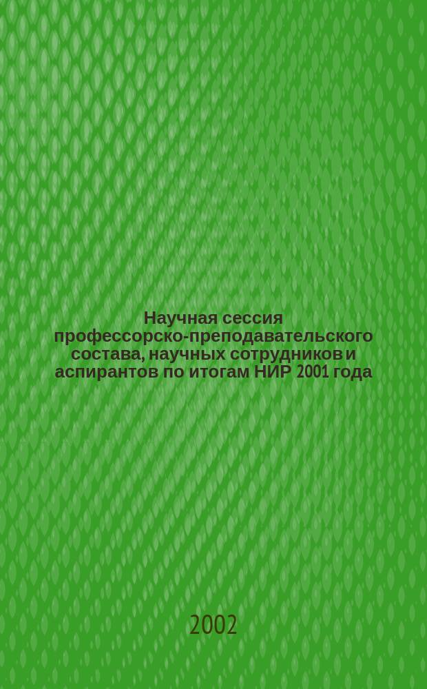 Научная сессия профессорско-преподавательского состава, научных сотрудников и аспирантов по итогам НИР 2001 года, март-апрель 2002 года : Общеэкон. фак. : Сб. докл