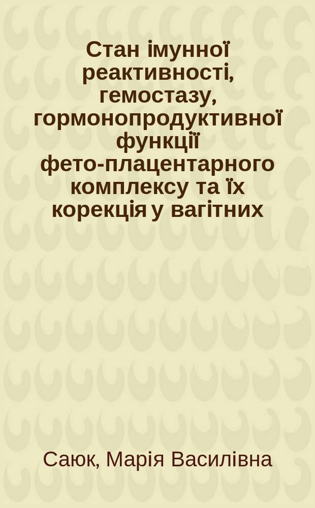 Стан iмунноï реактивностi, гемостазу, гормонопродуктивноï функцiï фето-плацентарного комплексу та ïх корекцiя у вагiтних, хворих на хронiчний пiєлонефрит : Автореф. дис. на здоб. наук. ступ. к.м.н. : Спец. 14.01.02 (ошиб!) 14.00.05