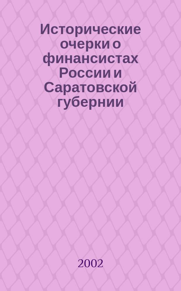 Исторические очерки о финансистах России и Саратовской губернии : 200-летнему юбилею образования М-ва финансов России