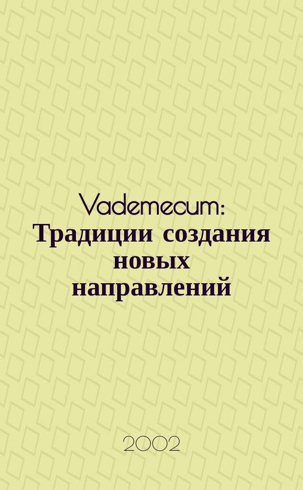 Vademecum : Традиции создания новых направлений