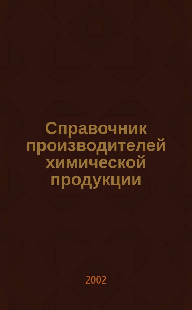 Справочник производителей химической продукции : Страны СНГ и Балтии