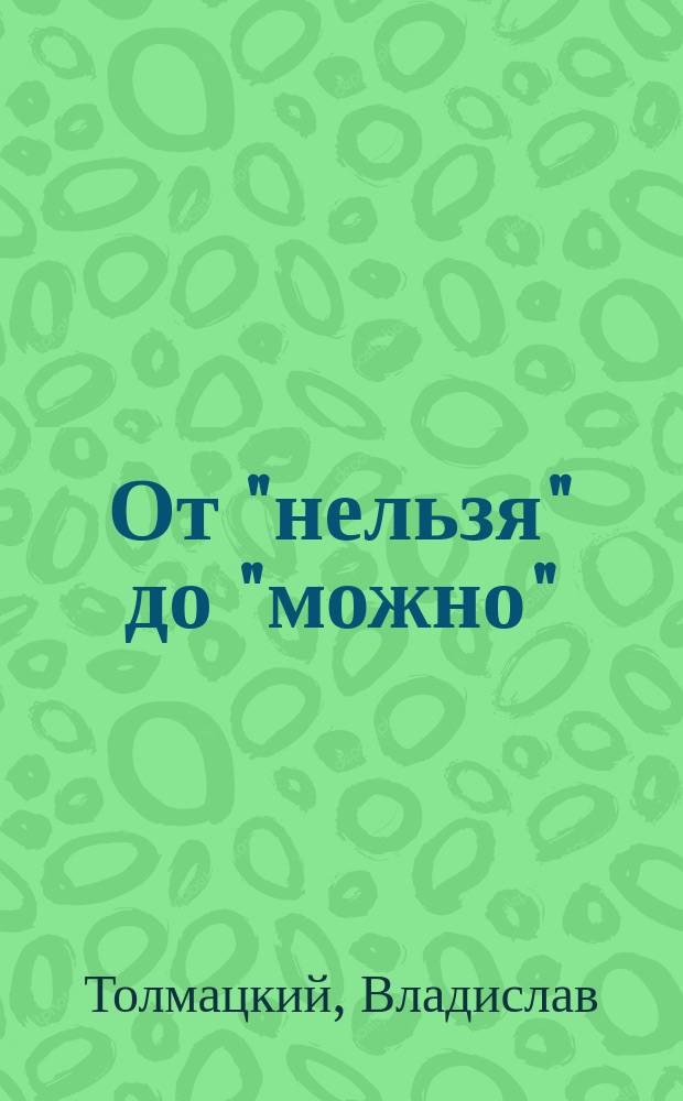 От "нельзя" до "можно" : Вывоз част. коллекций из Сов. России (некоторые факты)