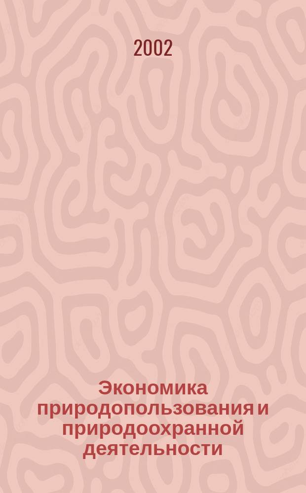 Экономика природопользования и природоохранной деятельности : Программа, метод. указания и контрол. работа для студентов всех форм обучения специальности 330200