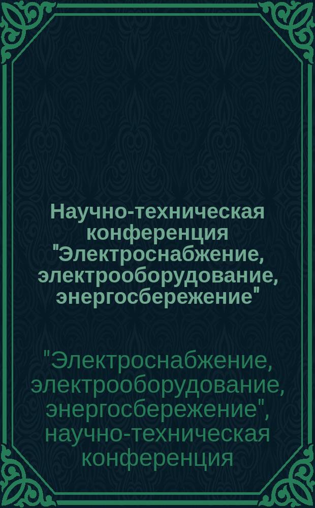 Научно-техническая конференция "Электроснабжение, электрооборудование, энергосбережение", [21-22 нояб. 2002 г.] : Тез. докл
