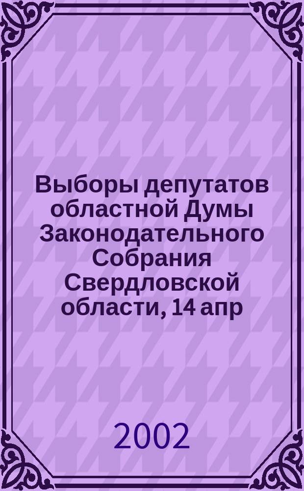 Выборы депутатов областной Думы Законодательного Собрания Свердловской области, 14 апр. 2002 г. : Электорал. статистика