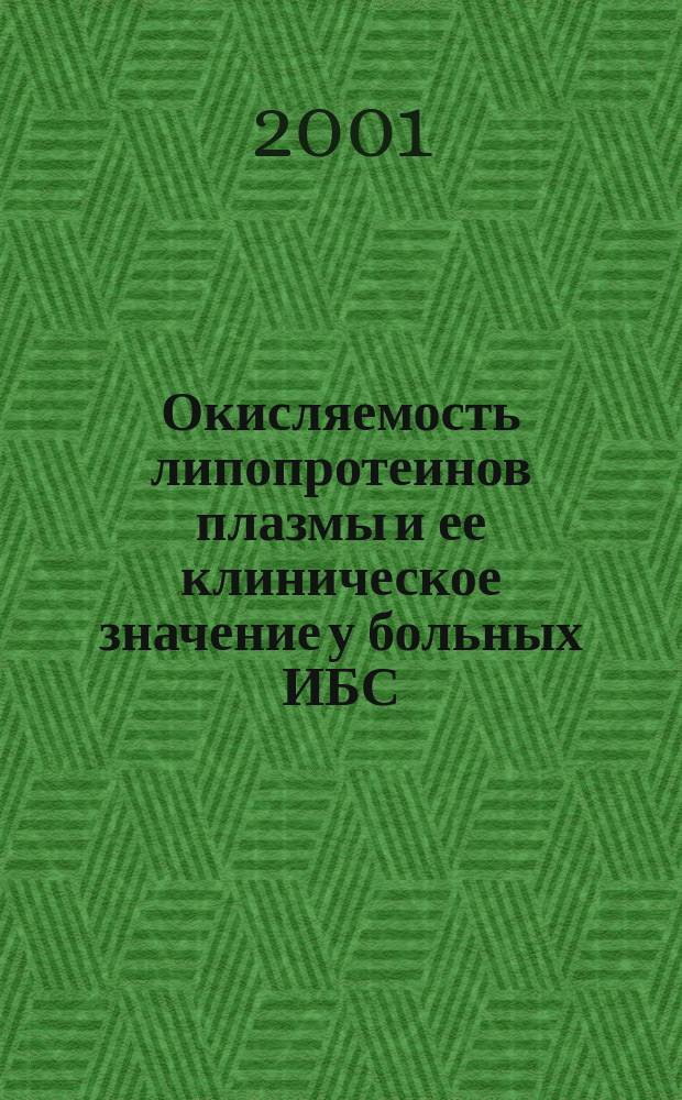 Окисляемость липопротеинов плазмы и ее клиническое значение у больных ИБС: стабильной стенокардией II-III функциональных классов : Автореф. дис. на соиск. учен. степ. к.м.н. : Спец. 14.00.06