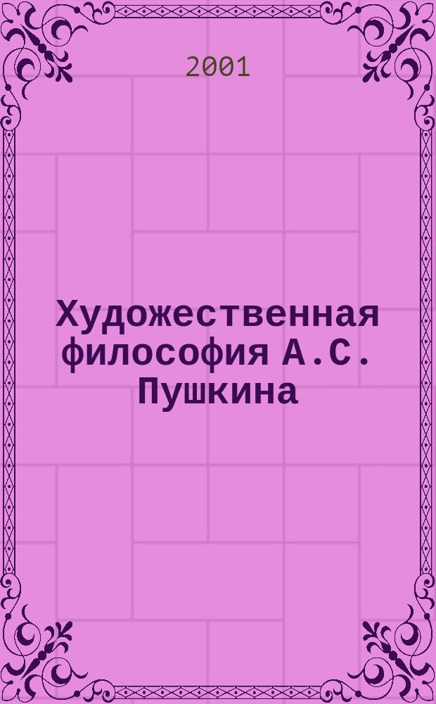 Художественная философия А.С. Пушкина : Автореф. дис. на соиск. учен. степ. д.филол.н. : Спец. 10.01.01