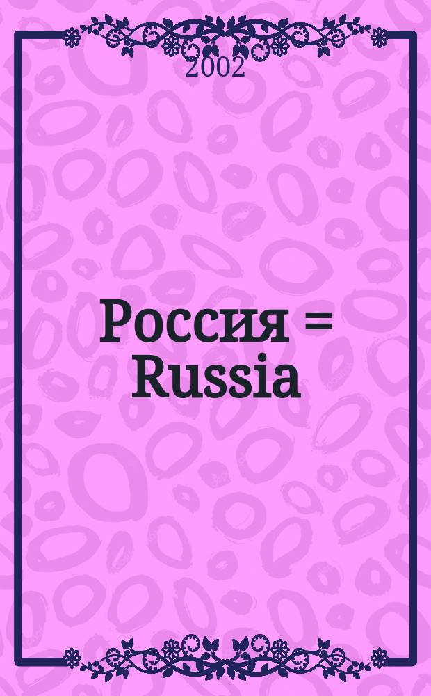 Россия = Russia : Поиск самоопределения : Очерки