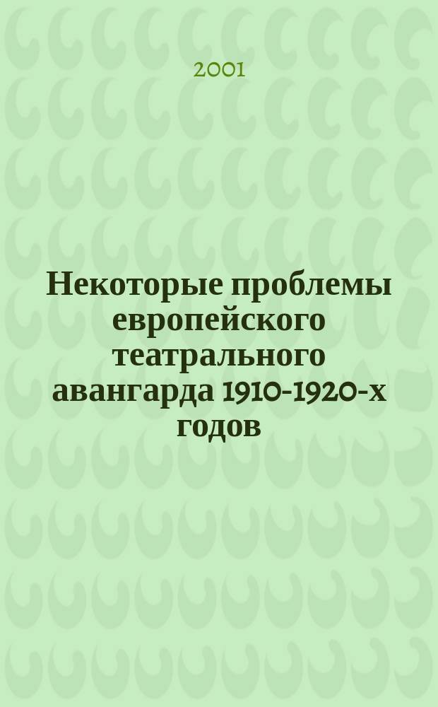 Некоторые проблемы европейского театрального авангарда 1910-1920-х годов (театральные эксперименты итальянских футуристов и дадаистов) : Автореф. дис. на соиск. учен. степ. к.иск. : Спец. 17.00.01