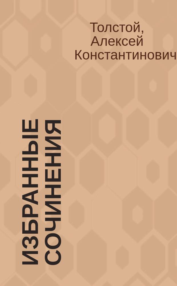 Избранные сочинения : В 2 т