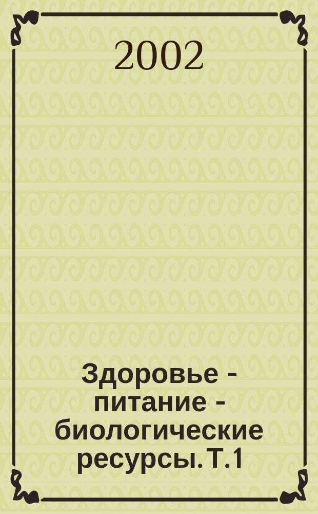 Здоровье - питание - биологические ресурсы. Т. 1 : Селекция и семеноводство ; Земледелие