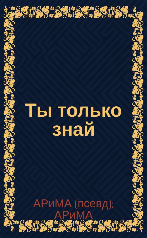Ты только знай: любовь спасет планету!!!