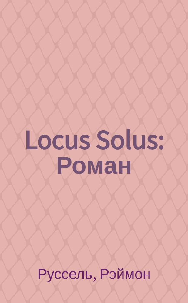 Locus Solus : Роман
