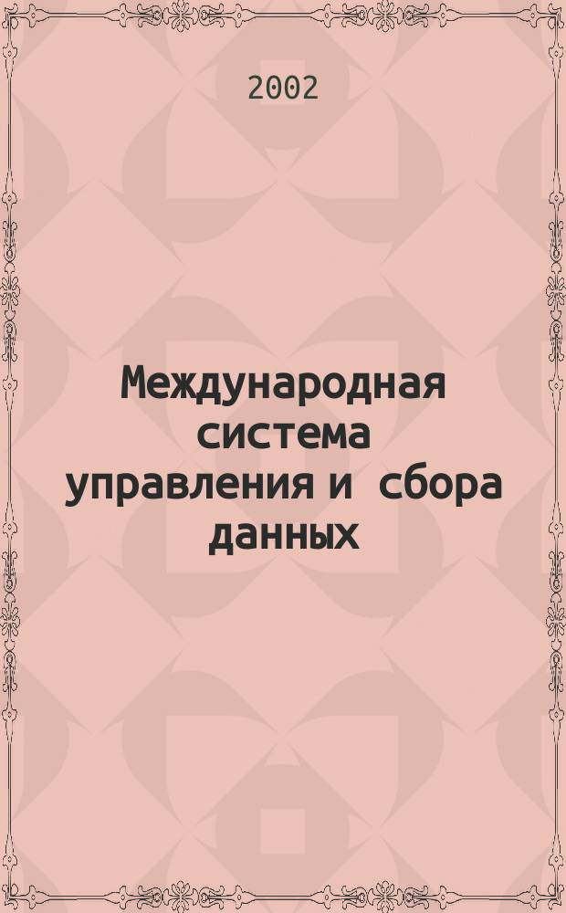 Международная система управления и сбора данных (SCADA) MDSPlus и возможности ее использования на российских токамаках