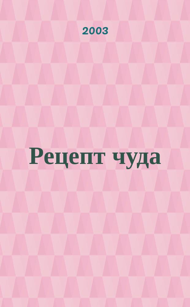 Рецепт чуда: "Лазерный луч в мыльной пленке"