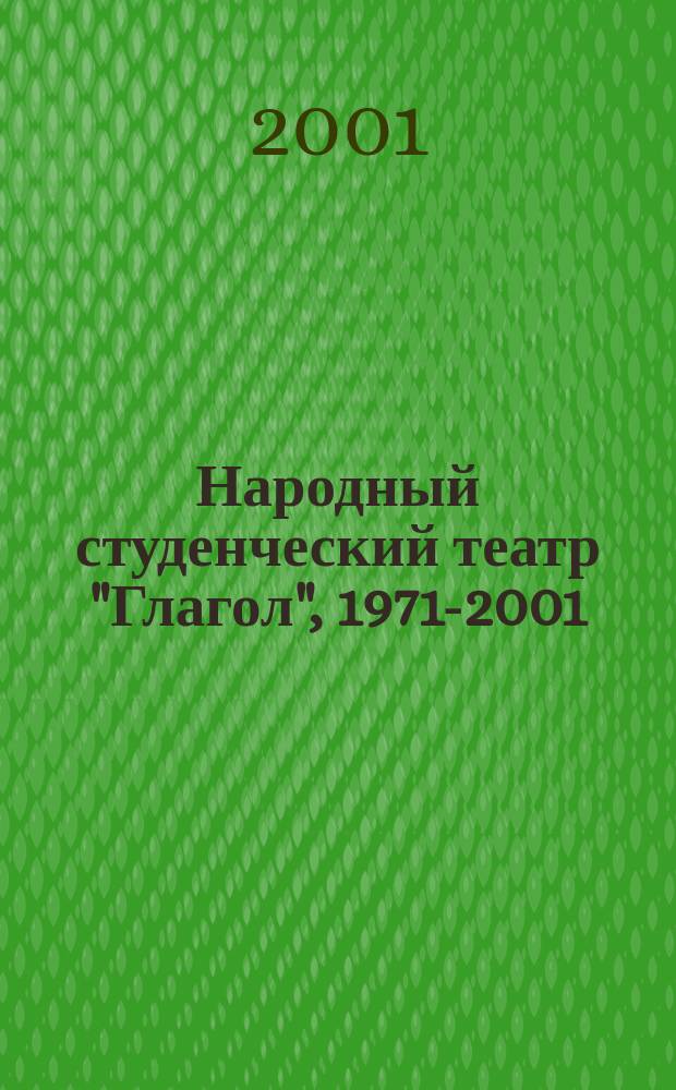 Народный студенческий театр "Глагол", 1971-2001 : История, пресса, статистика
