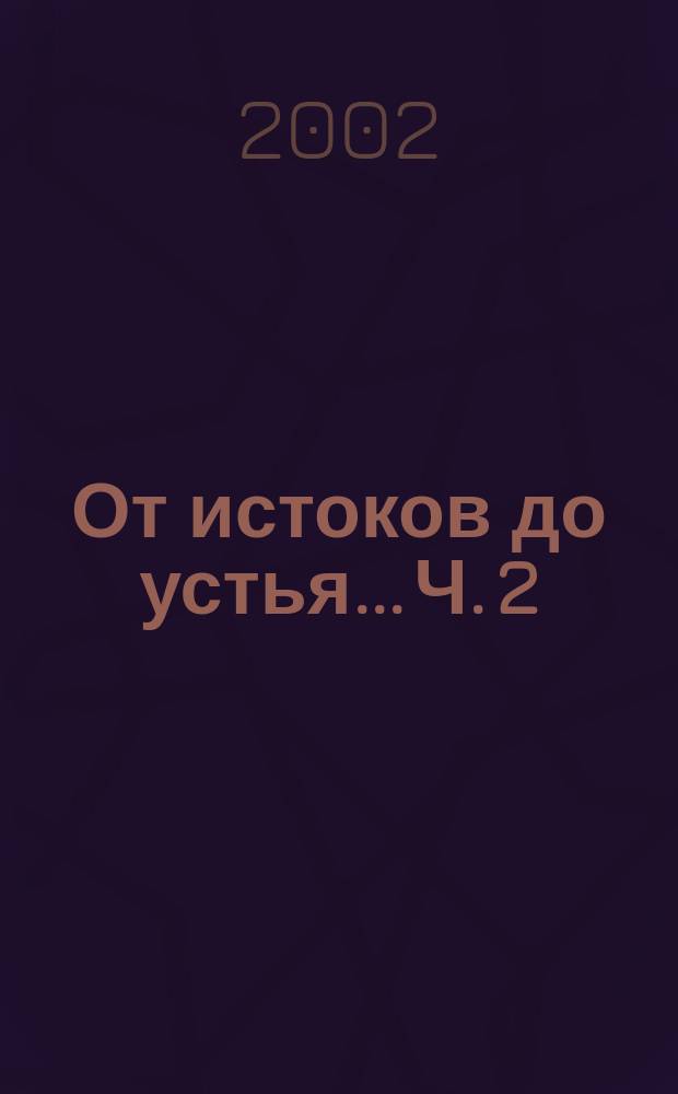 От истоков до устья... Ч. 2 : Материалы для истории научной и прикладной деятельности по методике обучения химии в России в средней и высших школах преимущественно за последнее шестидесятилетие (1940-2000 гг.)