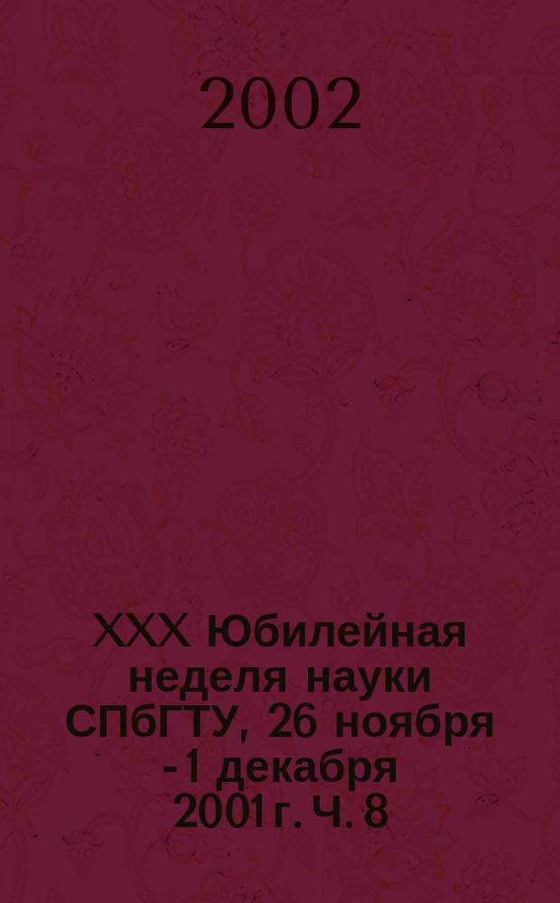XXX Юбилейная неделя науки СПбГТУ, 26 ноября - 1 декабря 2001 г. Ч. 8 : Радиофизический факультет