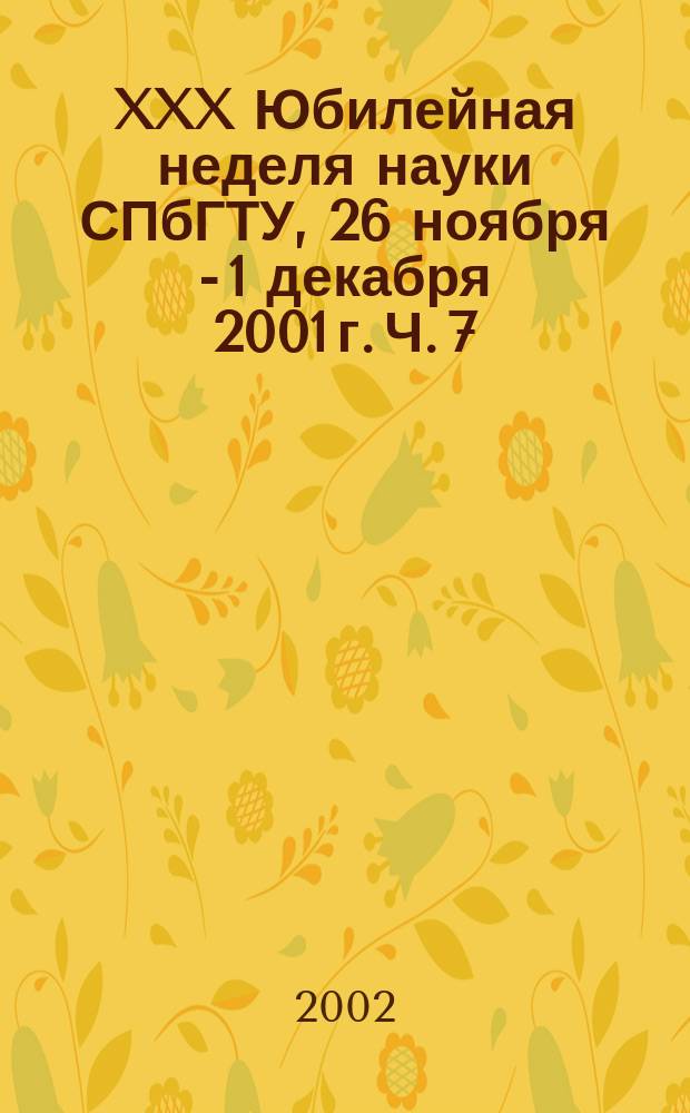 XXX Юбилейная неделя науки СПбГТУ, 26 ноября - 1 декабря 2001 г. Ч. 7 : Факультет технической кибернетики