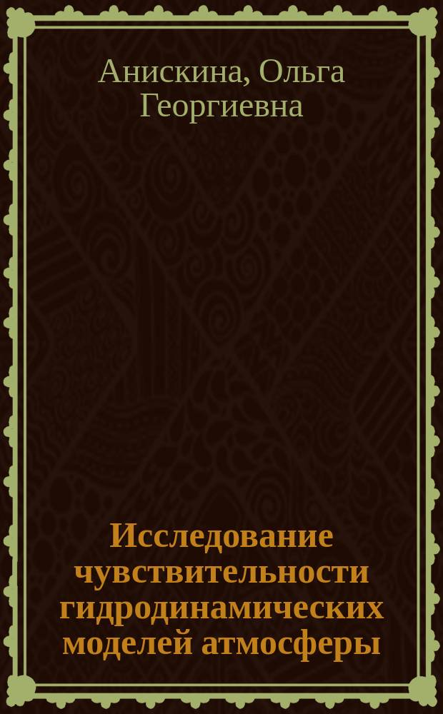 Исследование чувствительности гидродинамических моделей атмосферы : Автореф. дис. на соиск. учен. степ. к.ф.-м.н. : Спец. 25.00.30