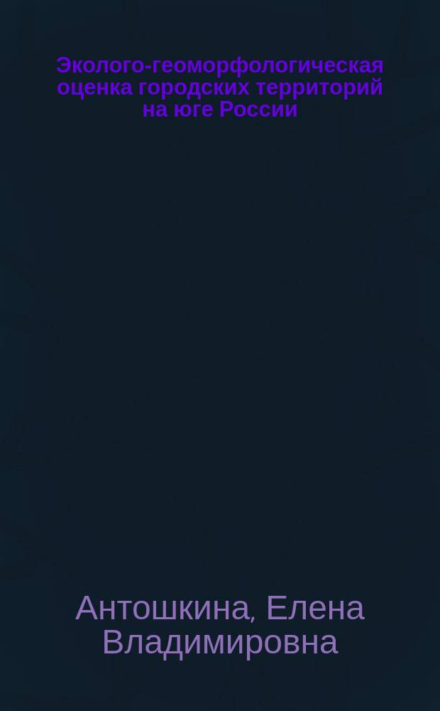 Эколого-геоморфологическая оценка городских территорий на юге России : (На примере города Краснодара) : Автореф. дис. на соиск. учен. степ. к.г.н. : Спец. 25.00.25