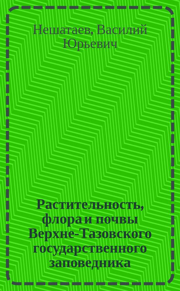 Растительность, флора и почвы Верхне-Тазовского государственного заповедника