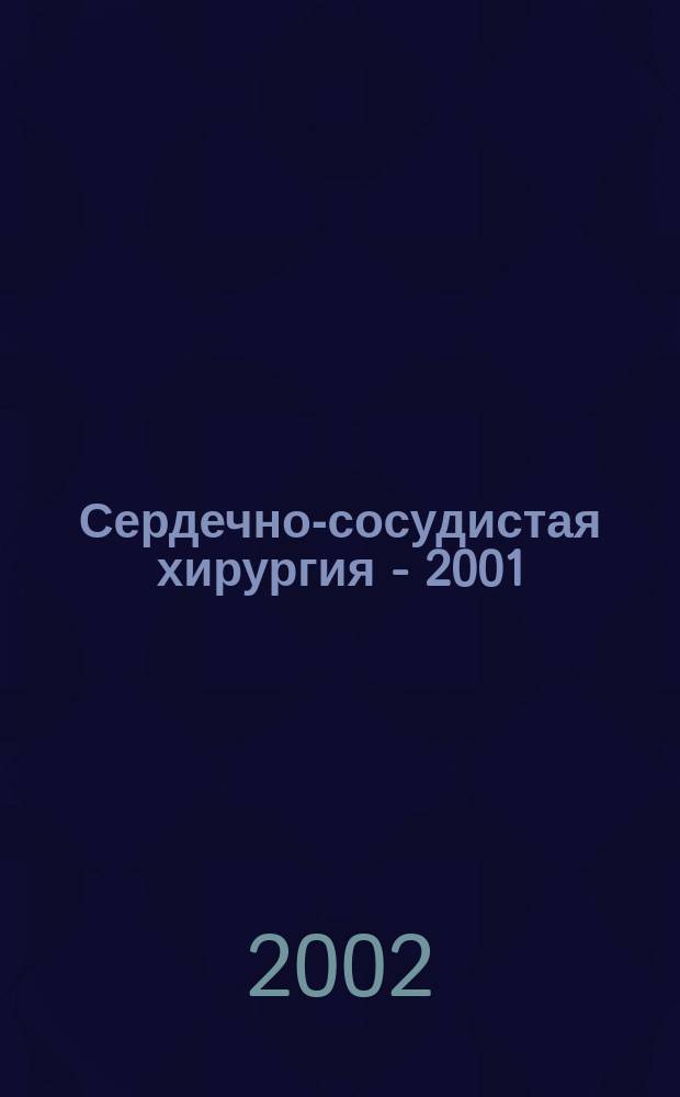 Сердечно-сосудистая хирургия - 2001 : Болезни и врожд. аномалии системы кровообращения