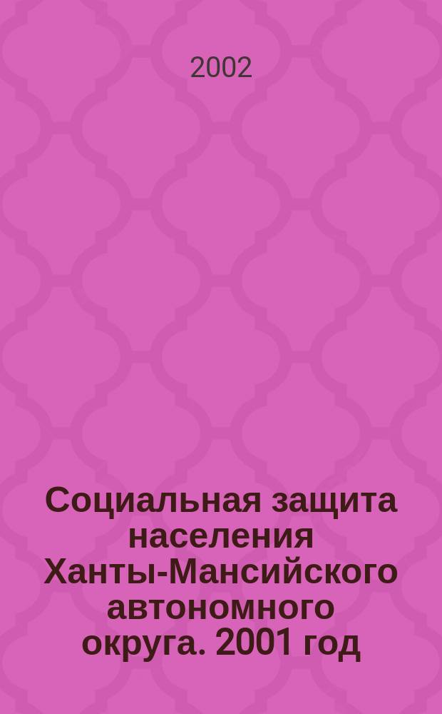 Социальная защита населения Ханты-Мансийского автономного округа. 2001 год