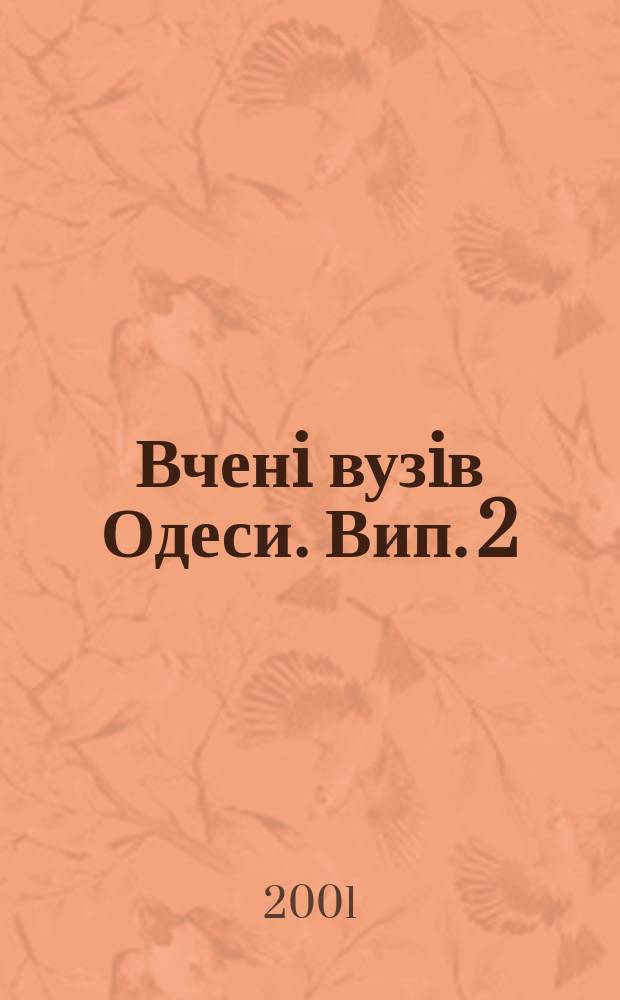 Вченi вузiв Одеси. Вип. 2 : Природничi науки 1946-1996 рр.