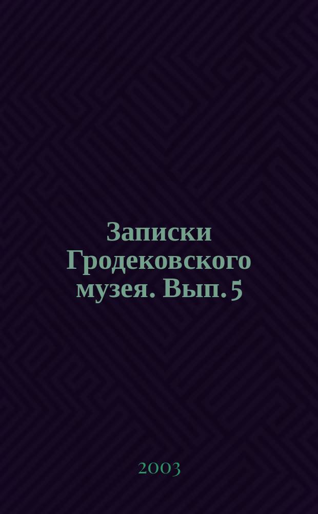 Записки Гродековского музея. Вып. 5 : Вып. 5