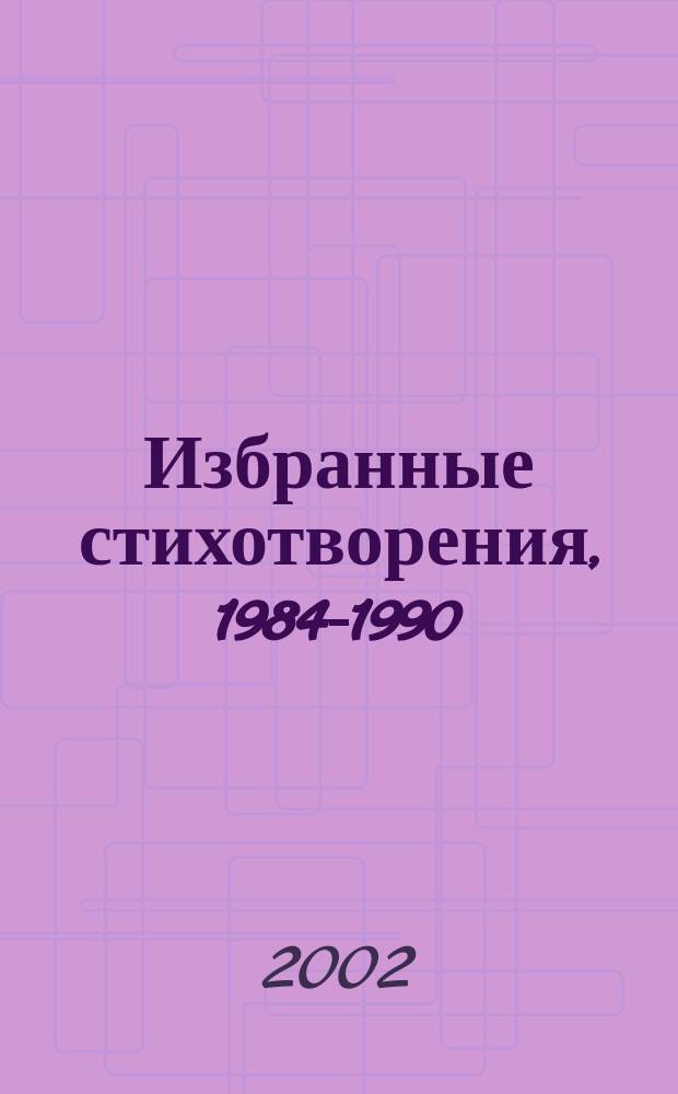 Избранные стихотворения, 1984-1990