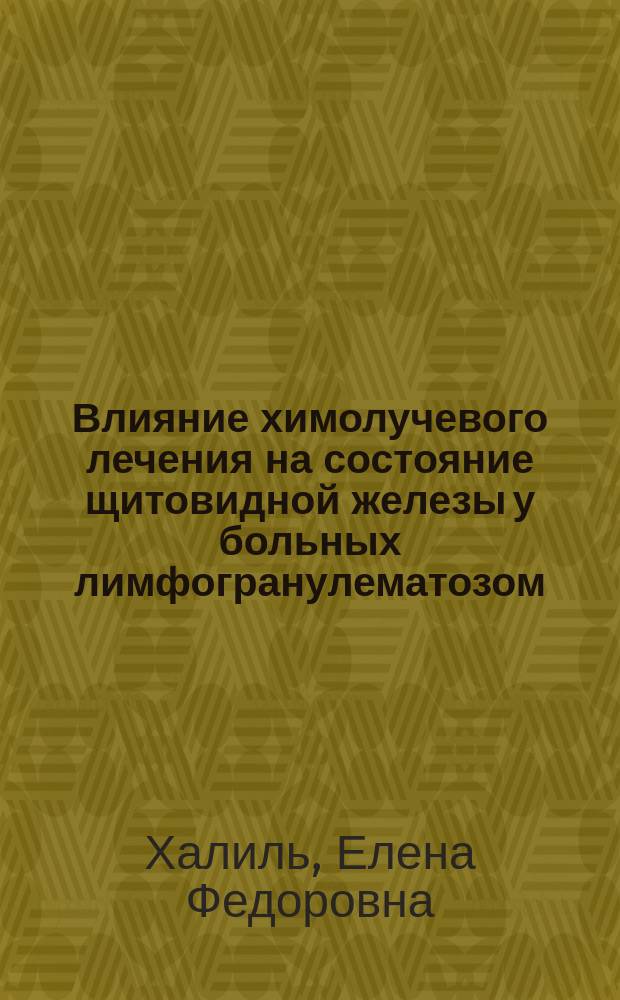 Влияние химолучевого лечения на состояние щитовидной железы у больных лимфогранулематозом : Автореф. дис. на соиск. учен. степ. к.м.н. : Спец. 14.00.19 : Спец. 14.00.03