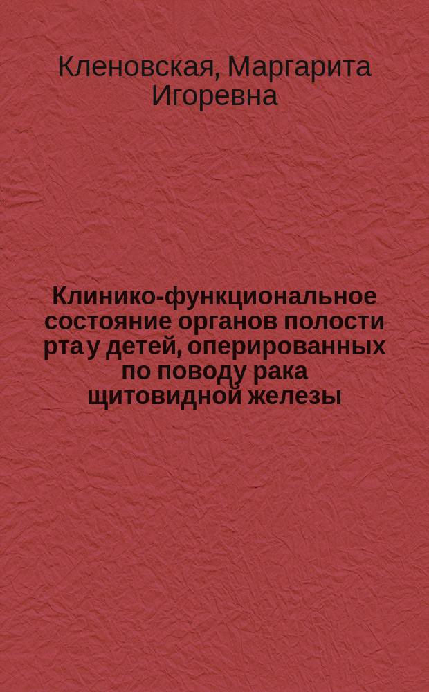 Клинико-функциональное состояние органов полости рта у детей, оперированных по поводу рака щитовидной железы : Автореф. дис. на соиск. учен. степ. к.м.н. : Спец. 14.00.21