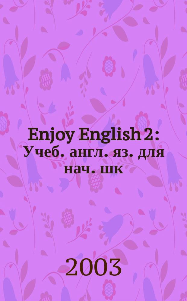 Enjoy English 2 : Учеб. англ. яз. для нач. шк