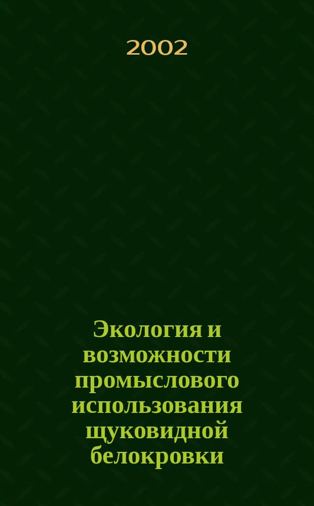Экология и возможности промыслового использования щуковидной белокровки (Champsocephalus gunnari, Channichtyidae) подрайона острова Южная Георгия : Автореф. дис. на соиск. учен. степ. к.б.н. : Спец. 03.00.10