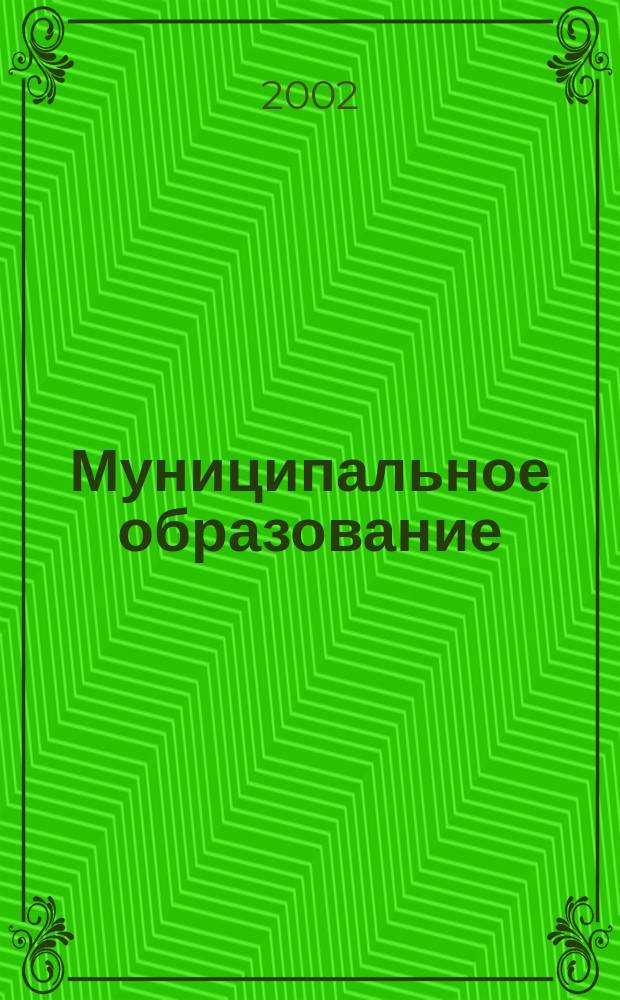 Муниципальное образование: особенности правосубъектности в гражданских правоотношениях : Автореф. дис. на соиск. учен. степ. к.ю.н. : Спец. 12.00.03