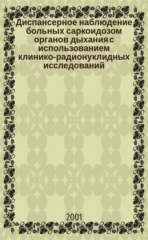 Диспансерное наблюдение больных саркоидозом органов дыхания с использованием клинико-радионуклидных исследований : Автореф. дис. на соиск. учен. степ. к.м.н. : Спец. 14.00.19