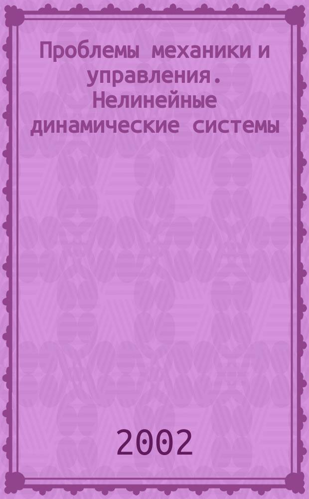 Проблемы механики и управления. Нелинейные динамические системы : Межвуз. сб. науч. тр. Вып. 34 : Вып. 34