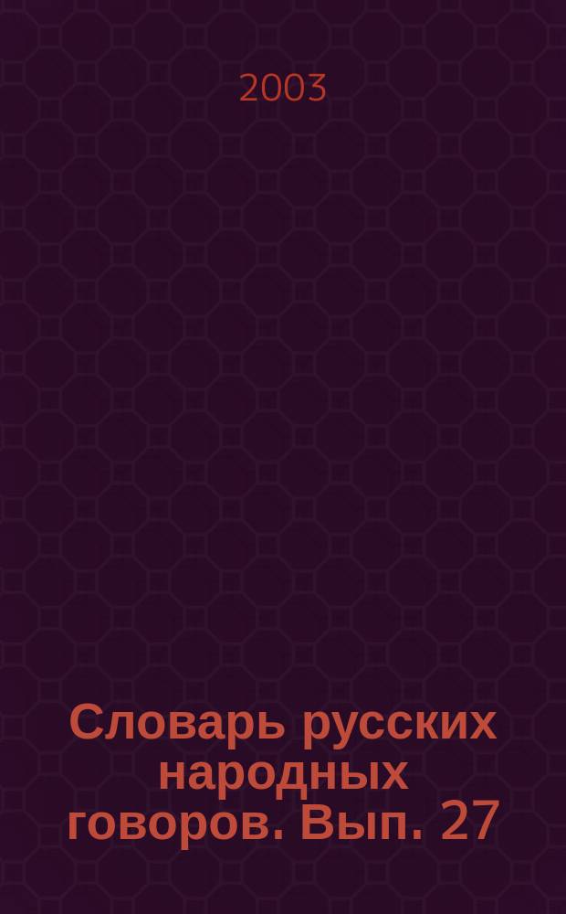 Словарь русских народных говоров. Вып. 27 : Печечки-Поделывать