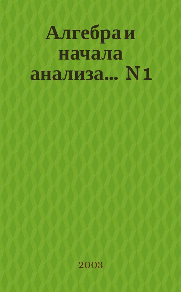 Алгебра и начала анализа. ... N 1 : Степень с натуральным показателем. Многочлены