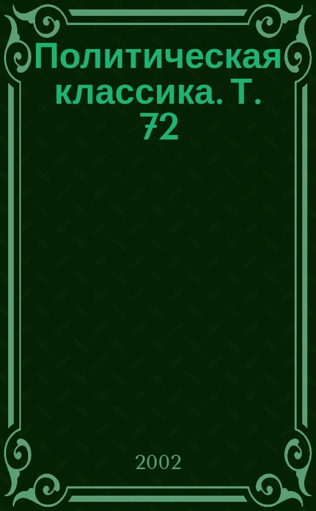 Политическая классика. Т. 72 : ЛДПР - политический компас России