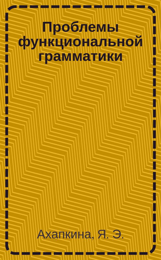 Проблемы функциональной грамматики : Семант. инвариантность