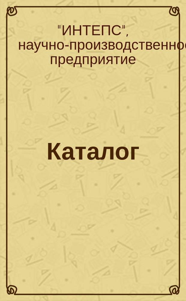 Каталог