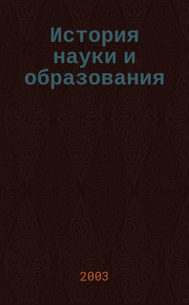 История науки и образования : Металлургия средневековья : Курс лекций для студентов спец. 110100, 072000, 210200