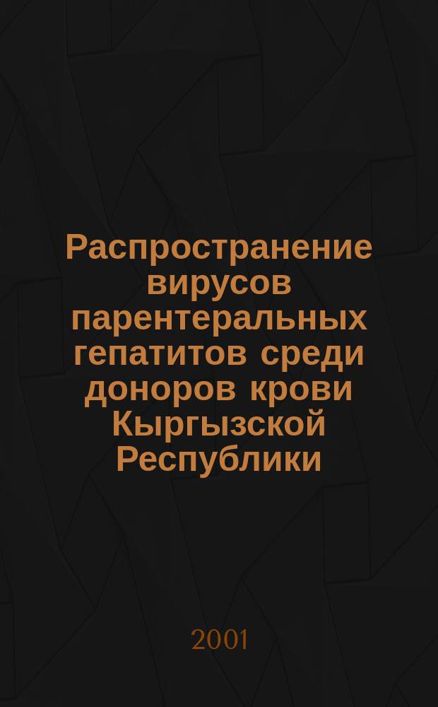 Распространение вирусов парентеральных гепатитов среди доноров крови Кыргызской Республики : Автореф. дис. на соиск. учен. степ. к.м.н. : Спец. 14.00.30