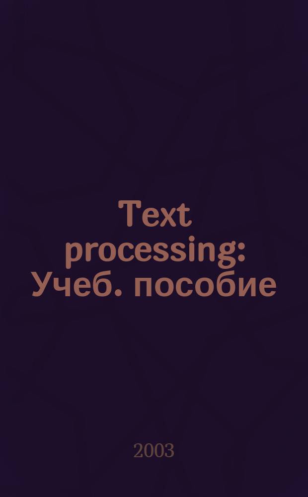 Text processing : Учеб. пособие : Для изучающих англ. яз.