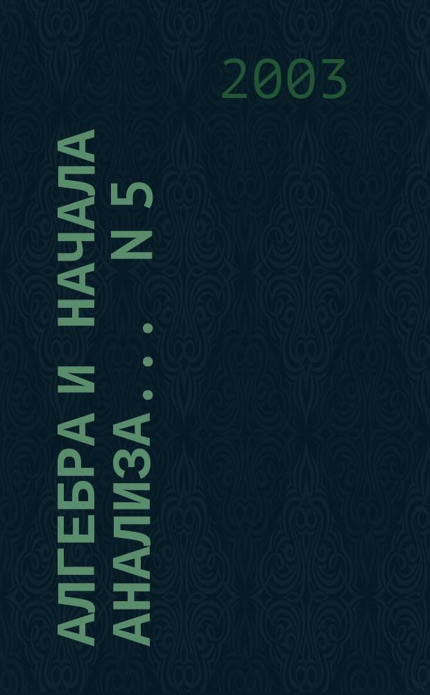 Алгебра и начала анализа. ... N 5 : Степень с действительным показателем. Показательная функция