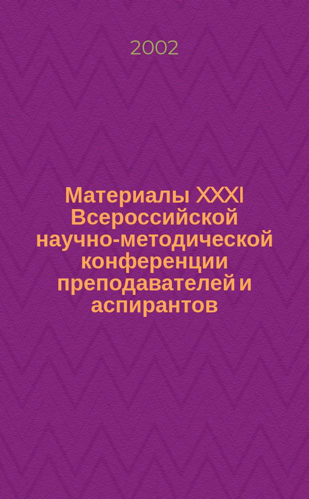 Материалы XXXI Всероссийской научно-методической конференции преподавателей и аспирантов, 11-16 марта 2002 г. Санкт-Петербург. Вып. 14 : Седьмые державинские чтения "Современные и исторические проблемы болгаристики и славистики", 11-16 марта 2002 г., Санкт-Петербург