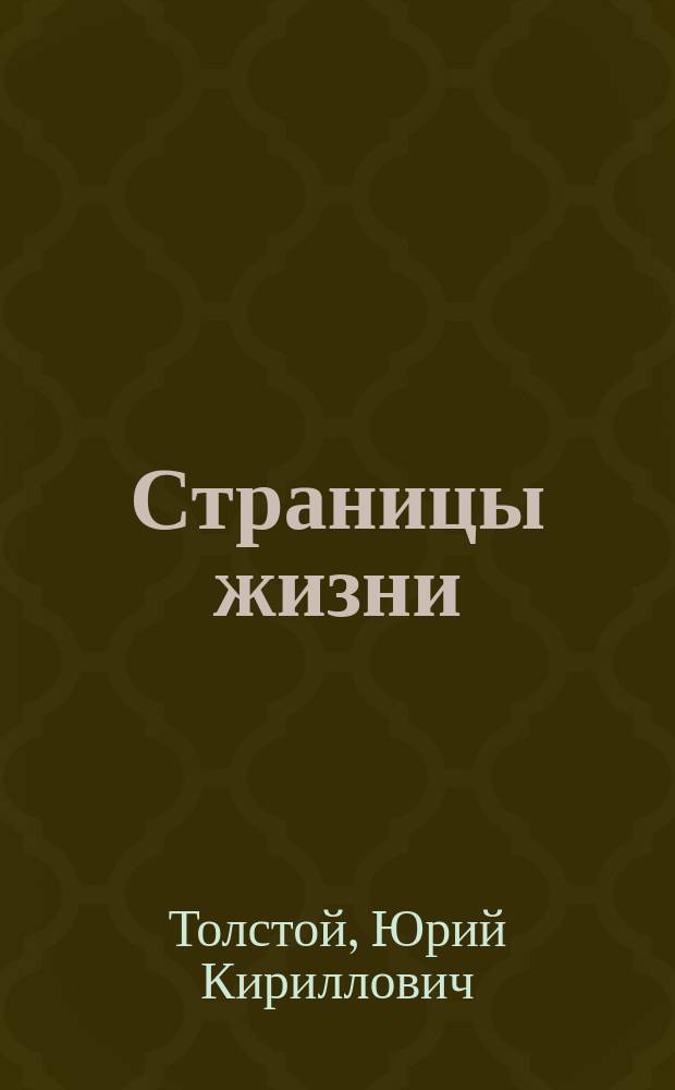 Страницы жизни : Вхождение во власть. Заметки об Анатолии Собчаке. Август 1991. Потаенные строки